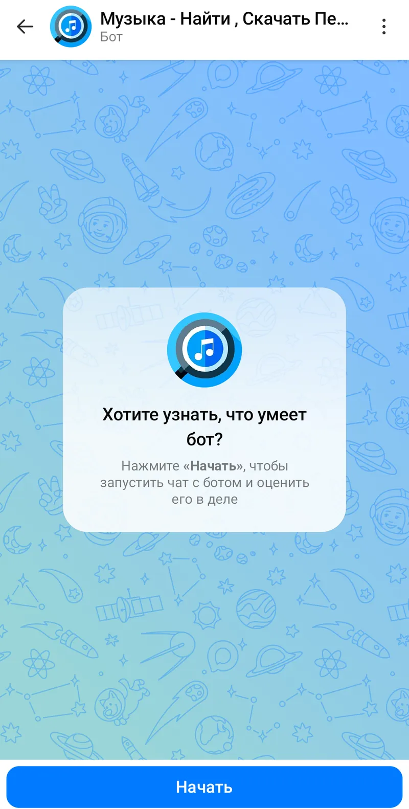 Музыка - Найти , Скачать Песню Трек — Welcome