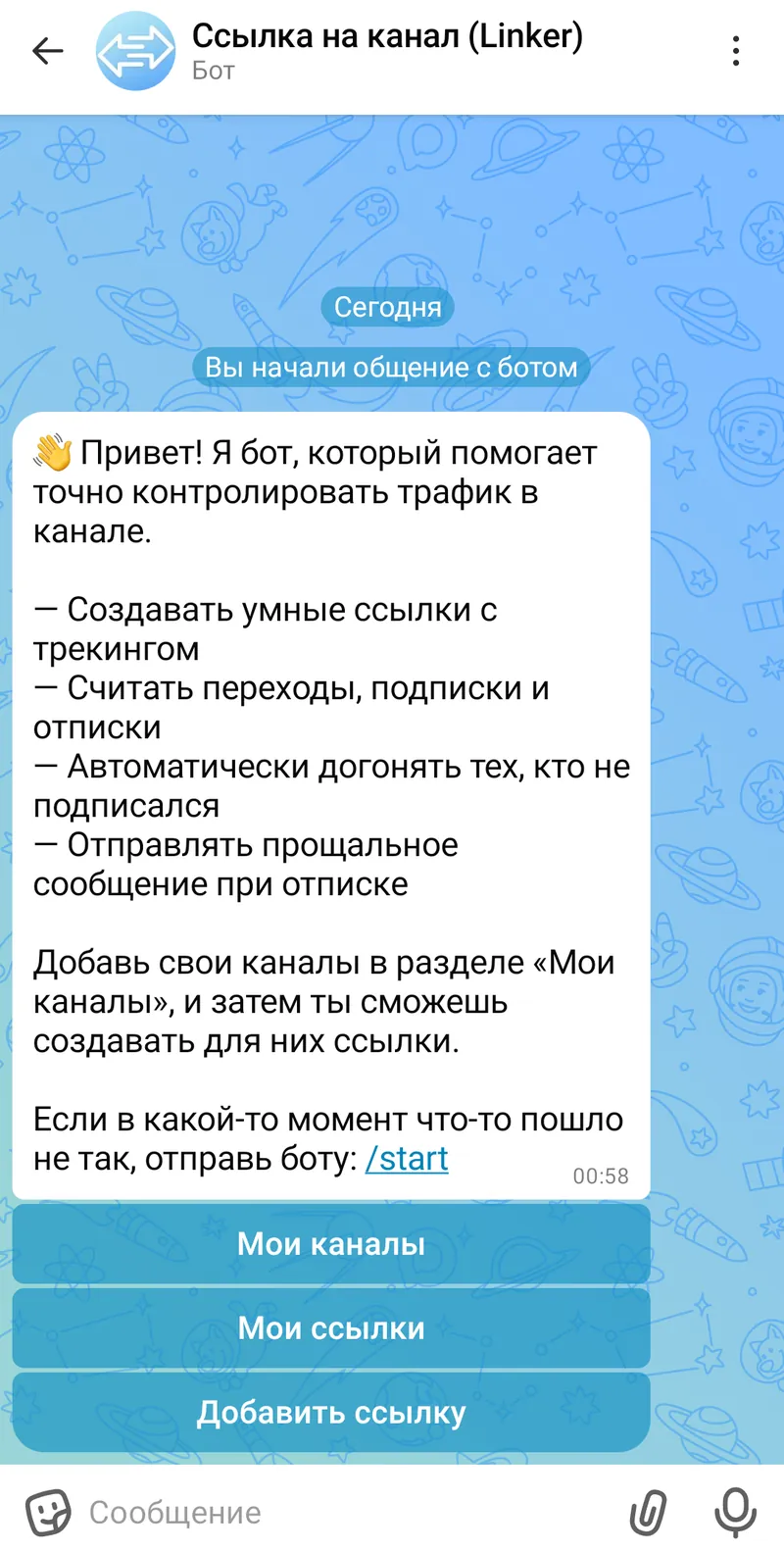 Ссылка на канал (Linker) — Главное меню
