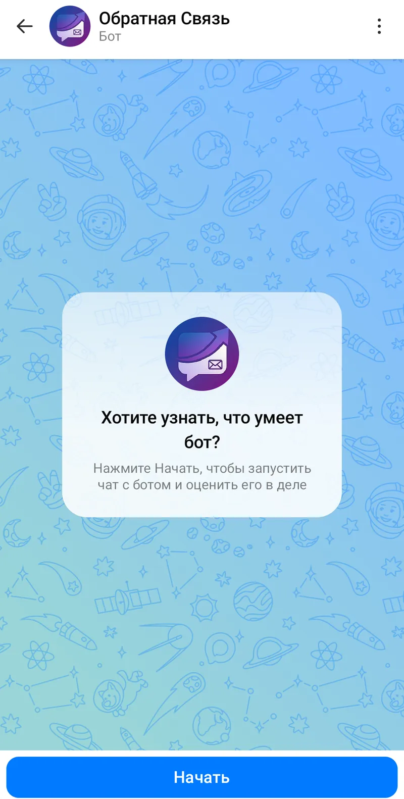 Обратная Связь — Welcome
