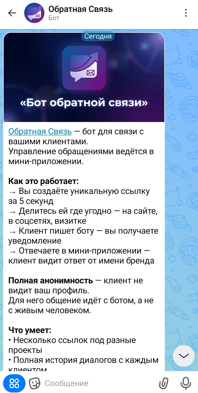 Обратная Связь — Главное меню