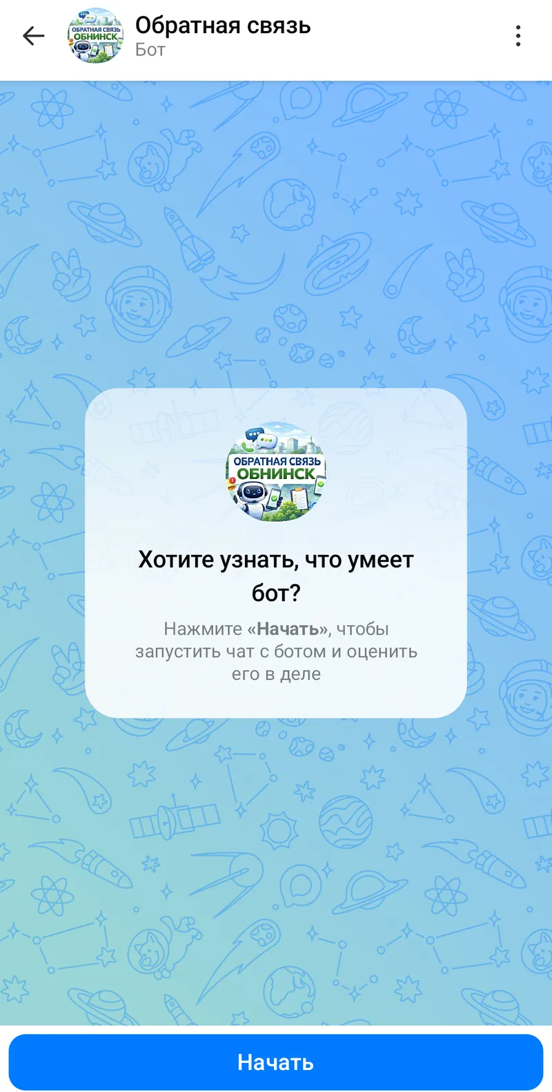 Обратная связь — Welcome