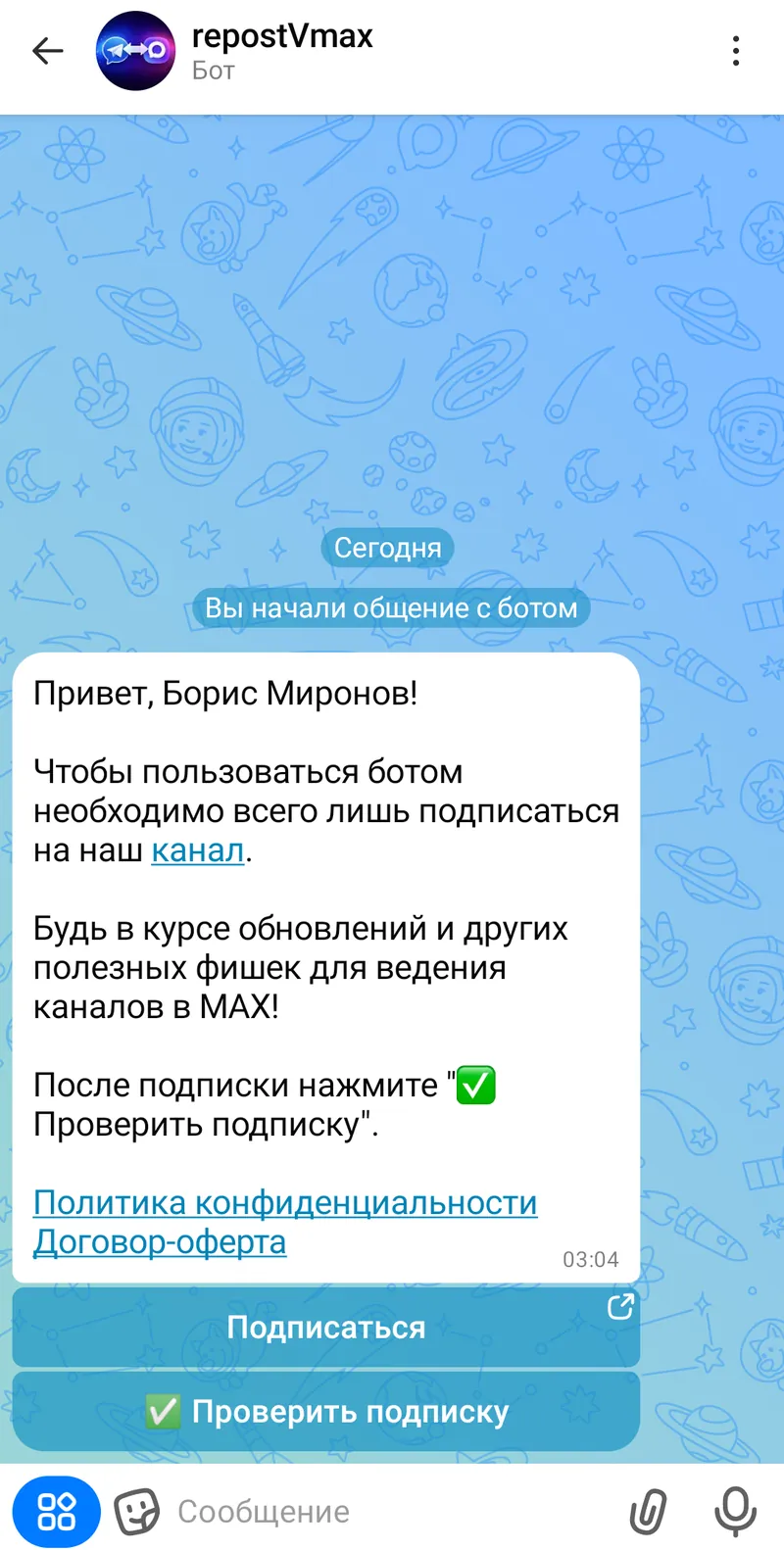 repostVmax — Главное меню