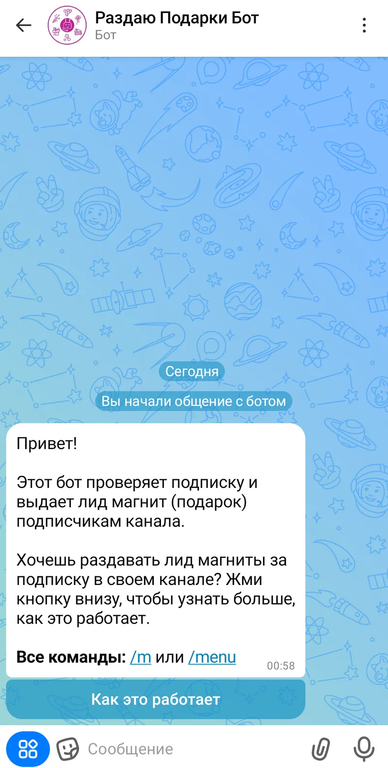 Раздаю Подарки Бот — Главное меню