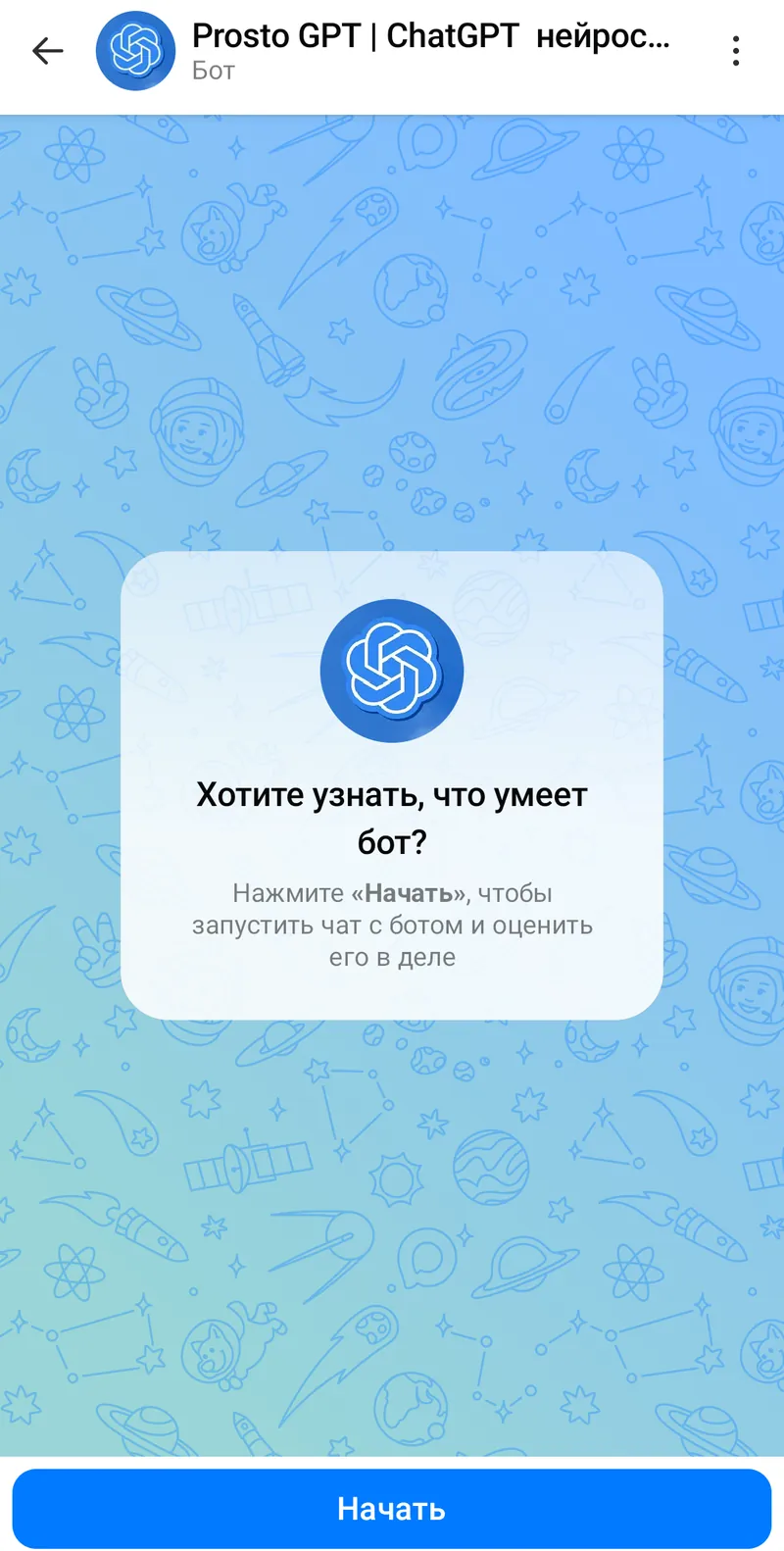 Prosto GPT | ChatGPT нейросети, чатгпт, ИИ — Welcome