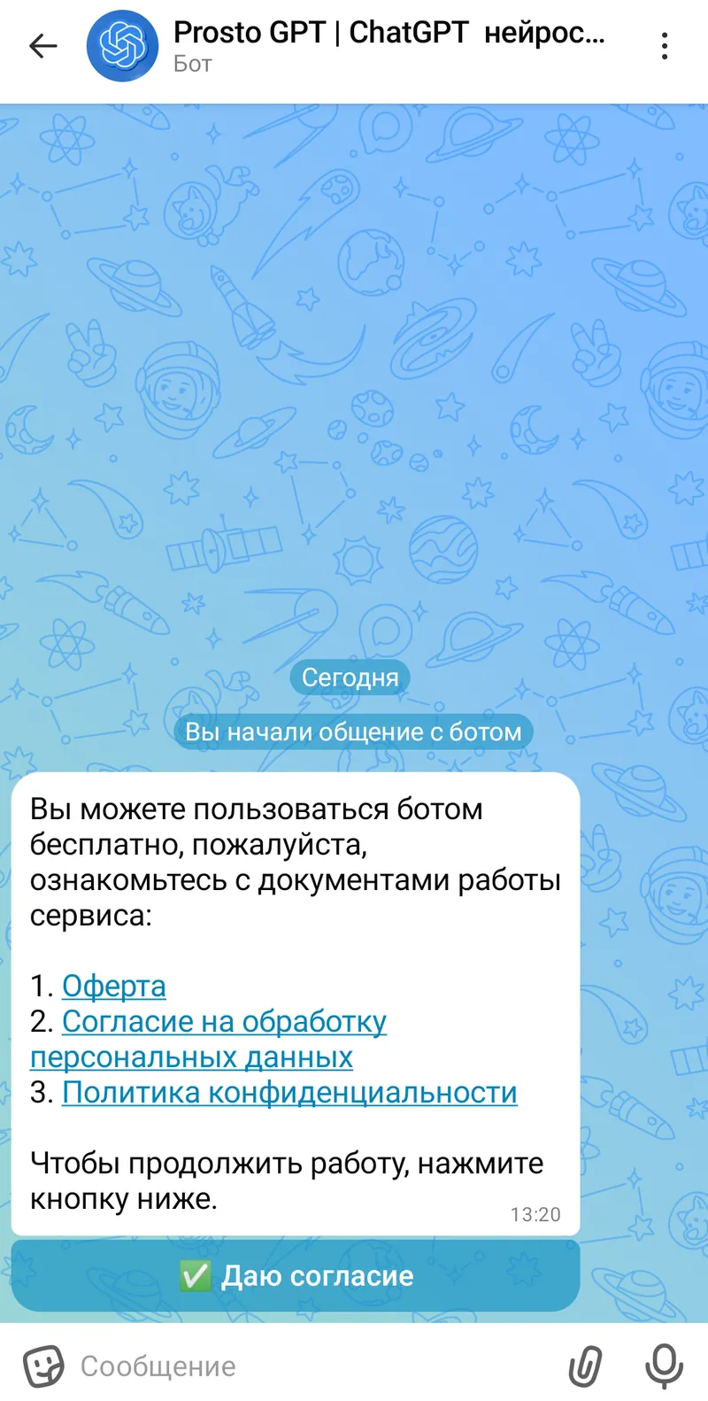 Prosto GPT | ChatGPT нейросети, чатгпт, ИИ — Главное меню