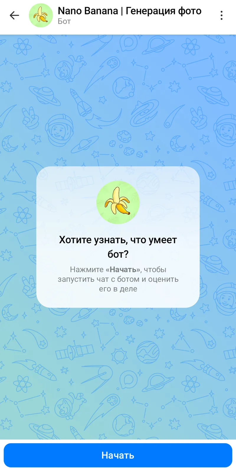 Nano Banana | Генерация фото — Welcome