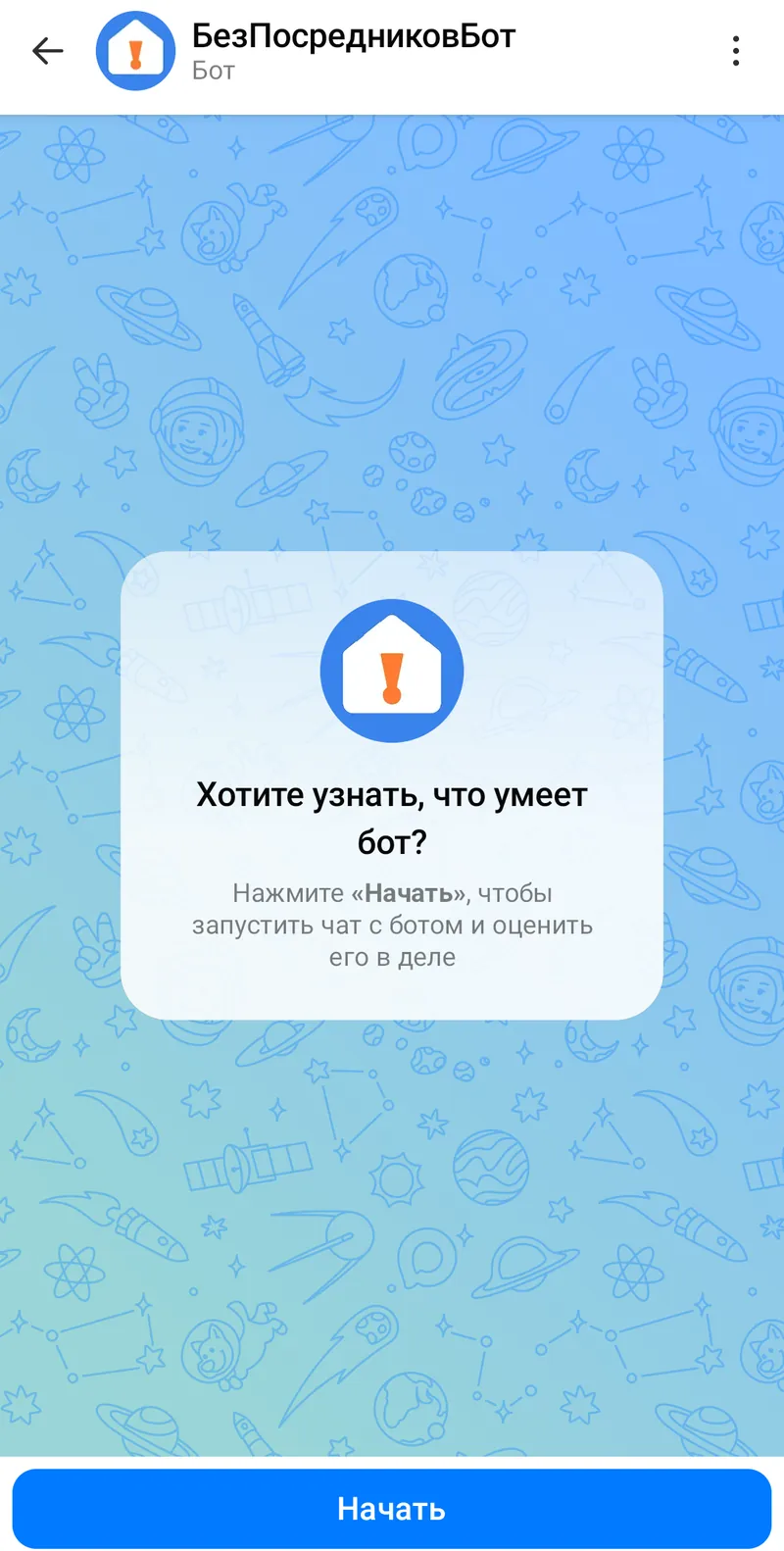 БезПосредниковБот — Welcome