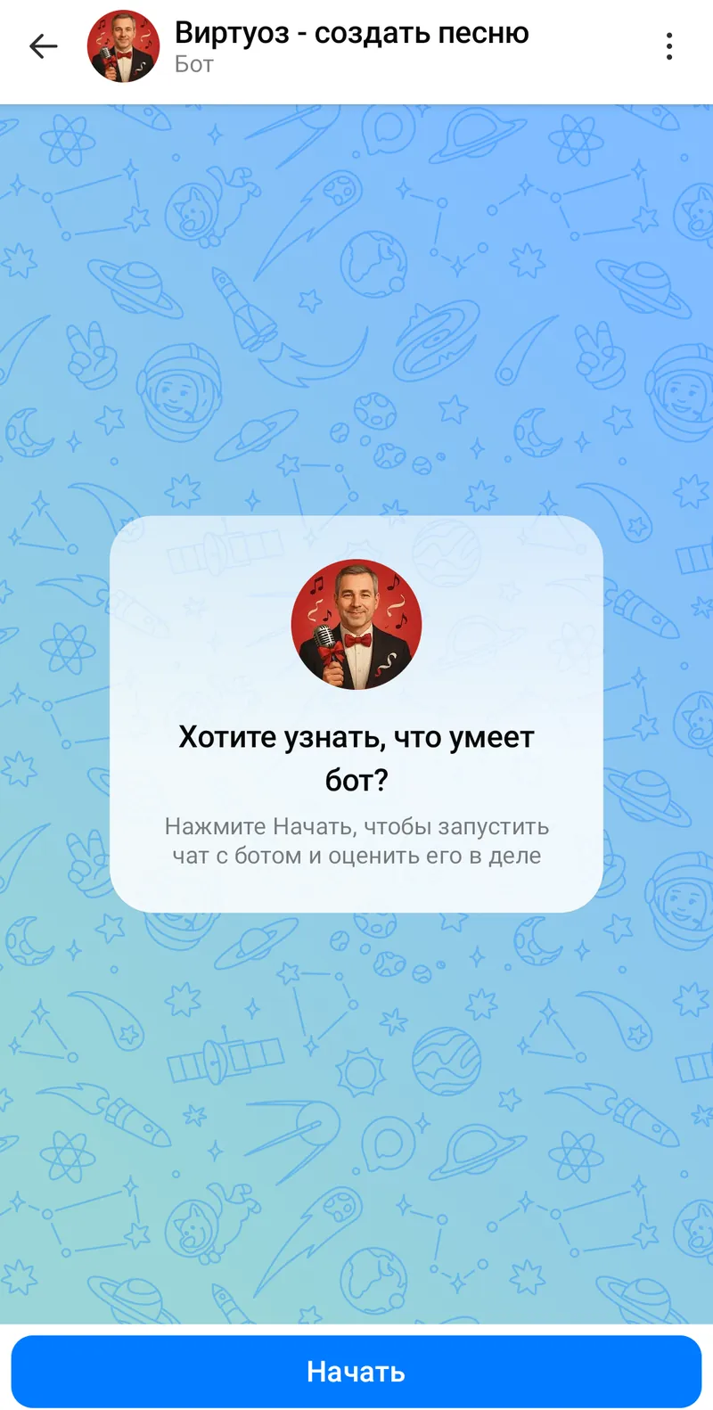 Виртуоз - создать песню — Welcome