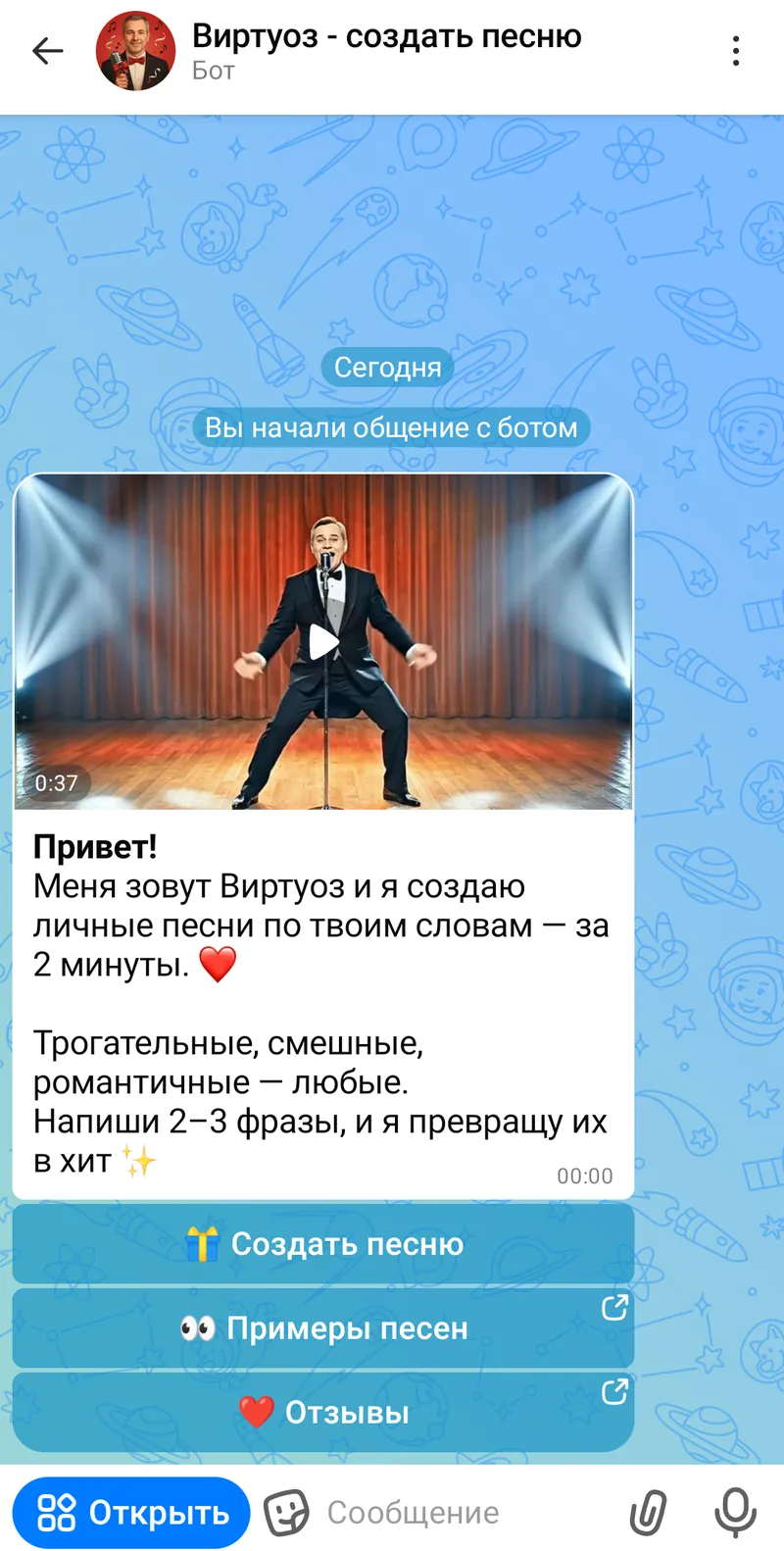Виртуоз - создать песню — Главное меню