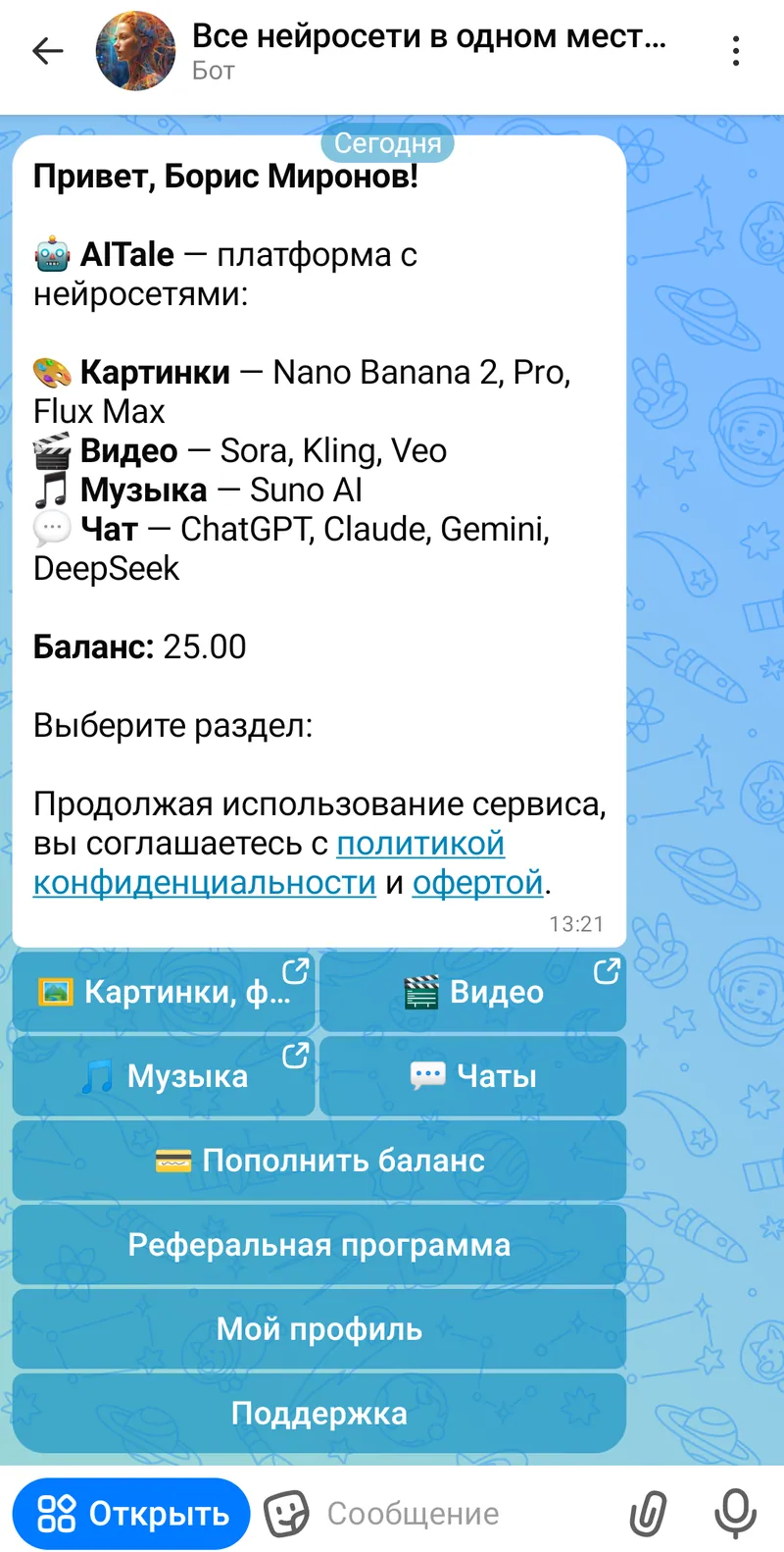 Все нейросети в одном месте - ИИ AITale — Главное меню