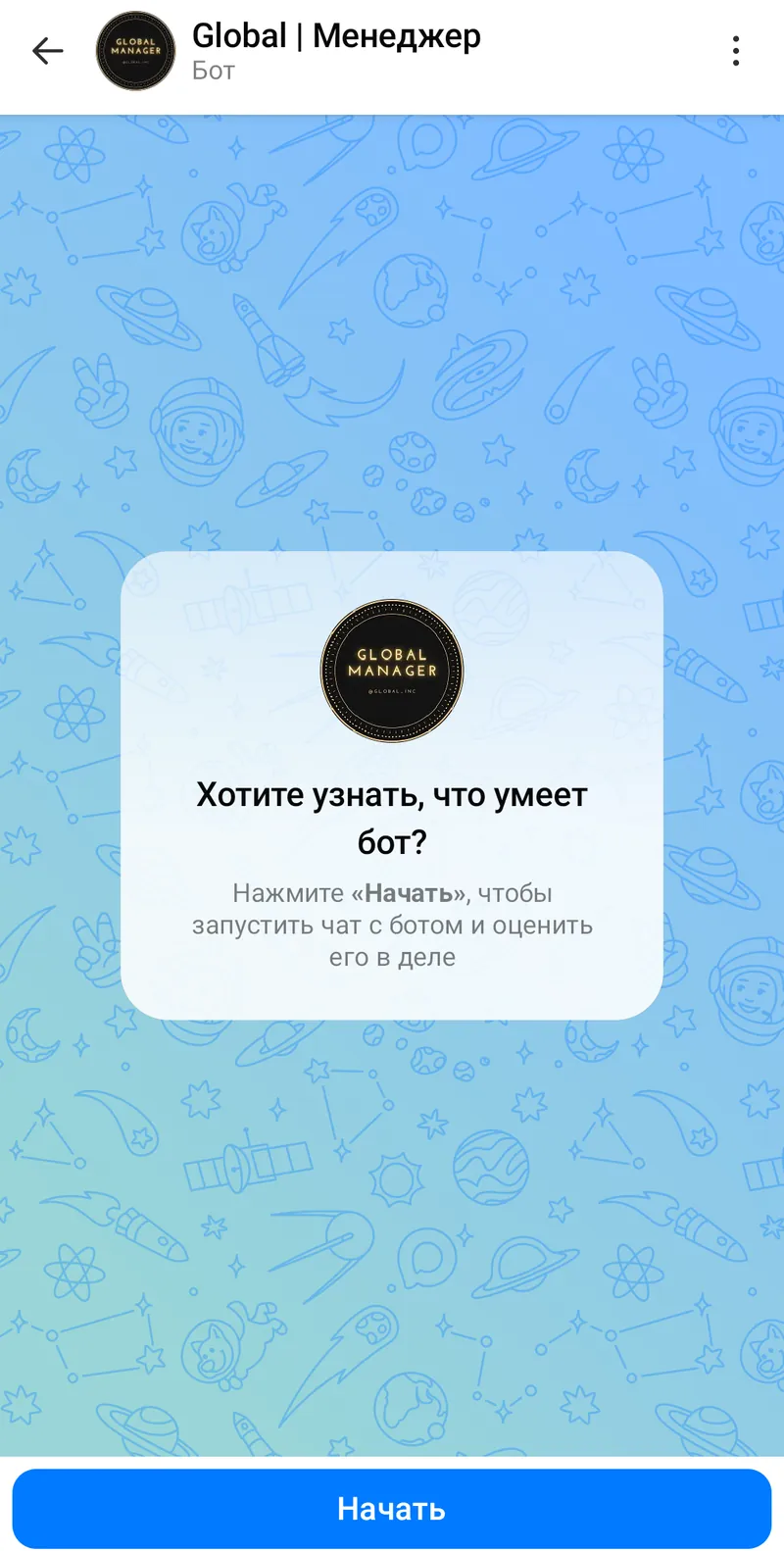 Global | Менеджер — Welcome