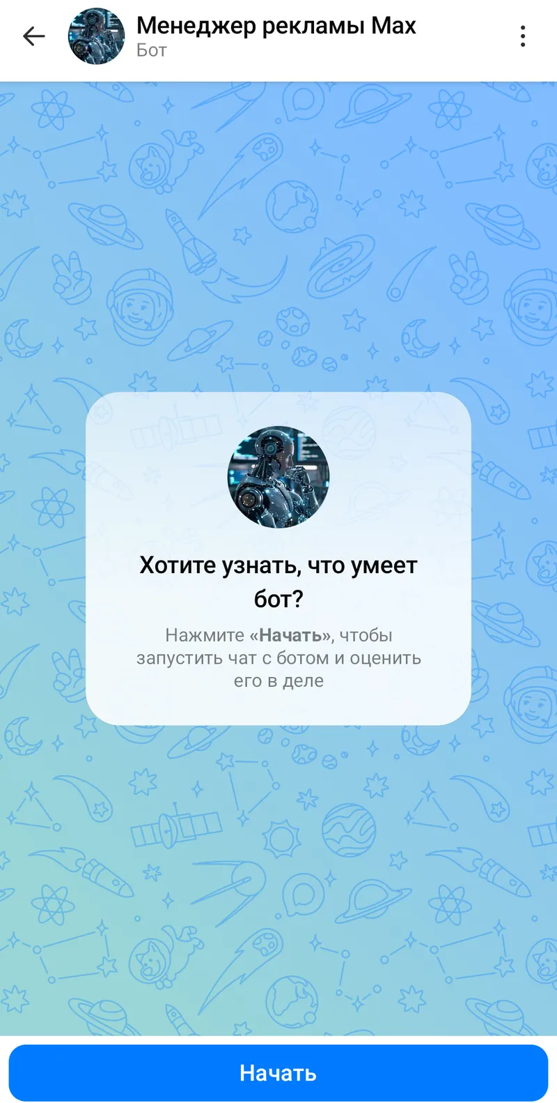 Менеджер рекламы Max — Welcome