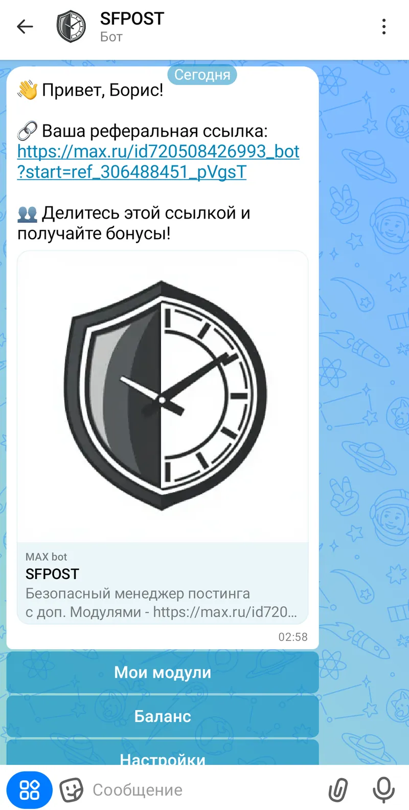 SFPOST — Главное меню
