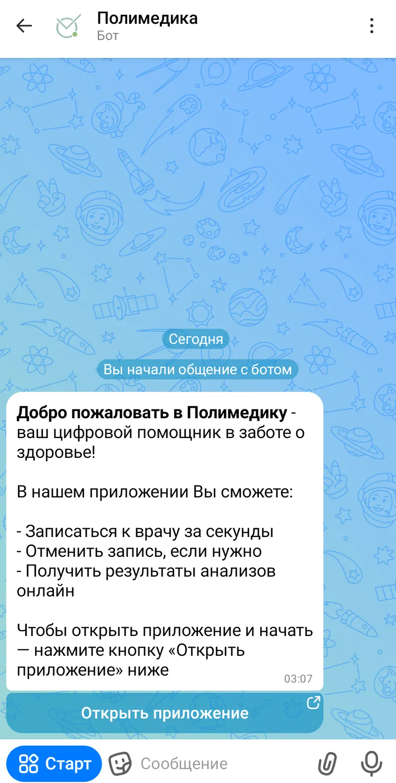 Полимедика — Главное меню
