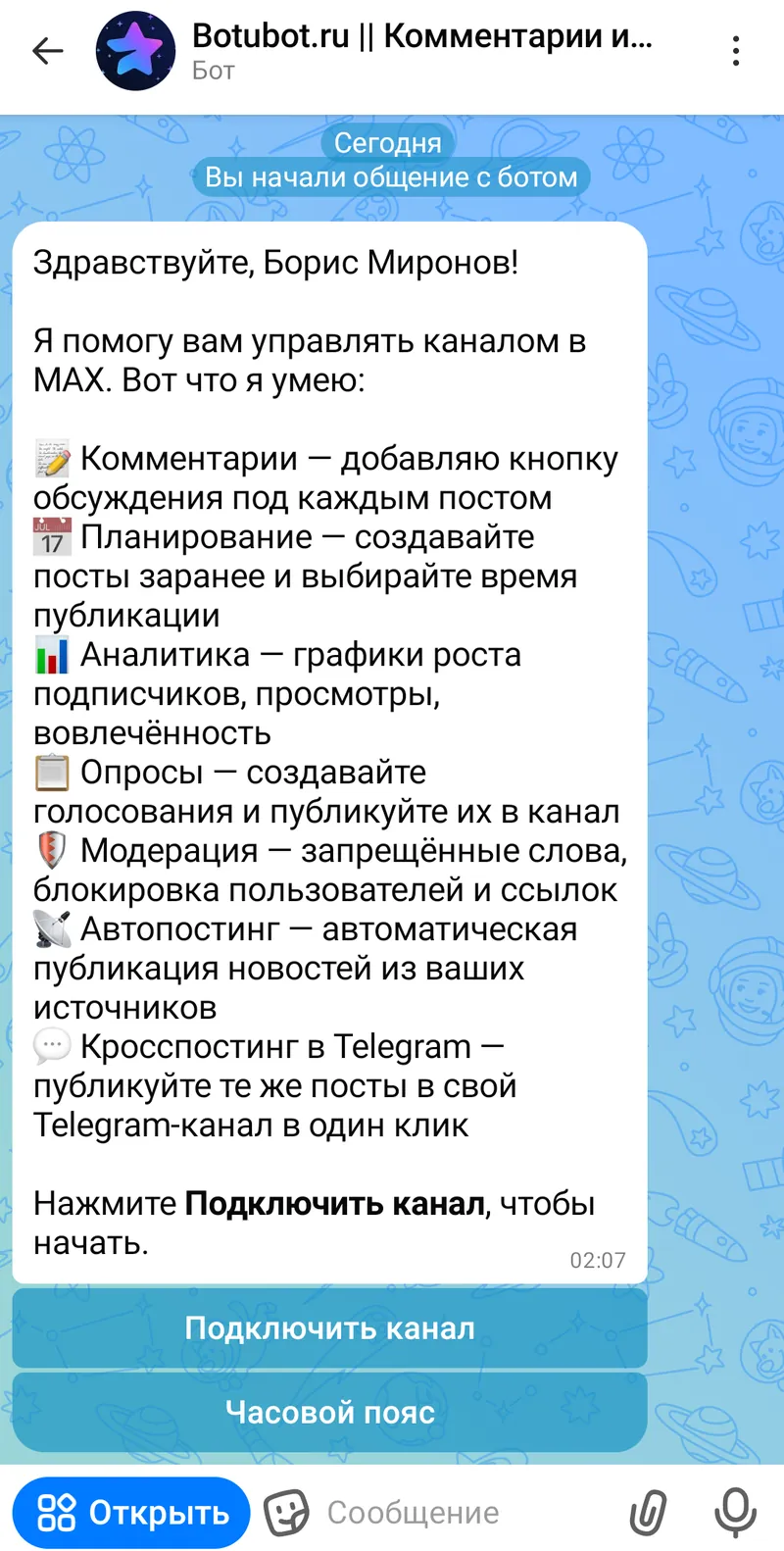 Botubot.ru || Комментарии и Постинг — Главное меню