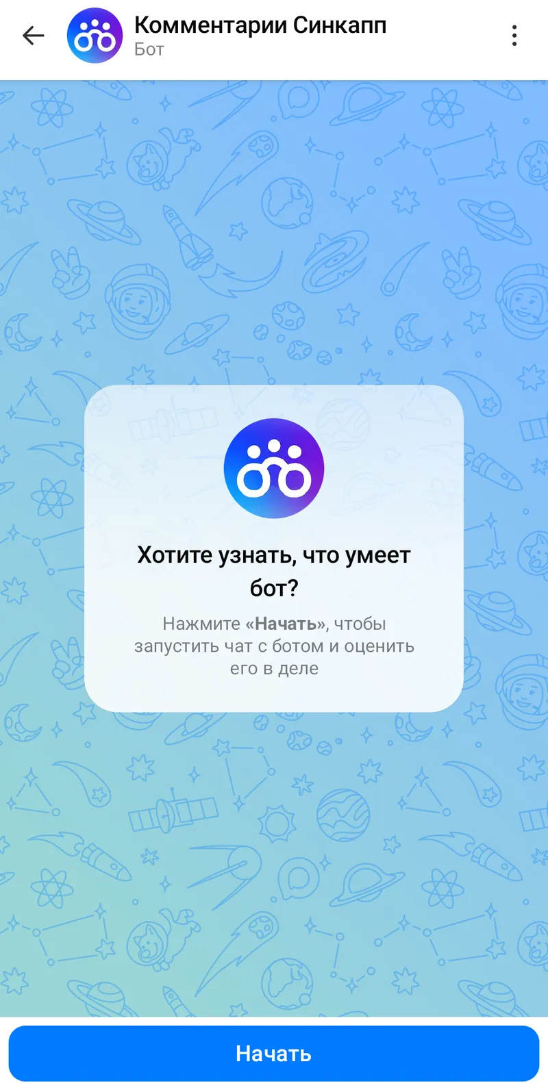 Комментарии Синкапп — Welcome
