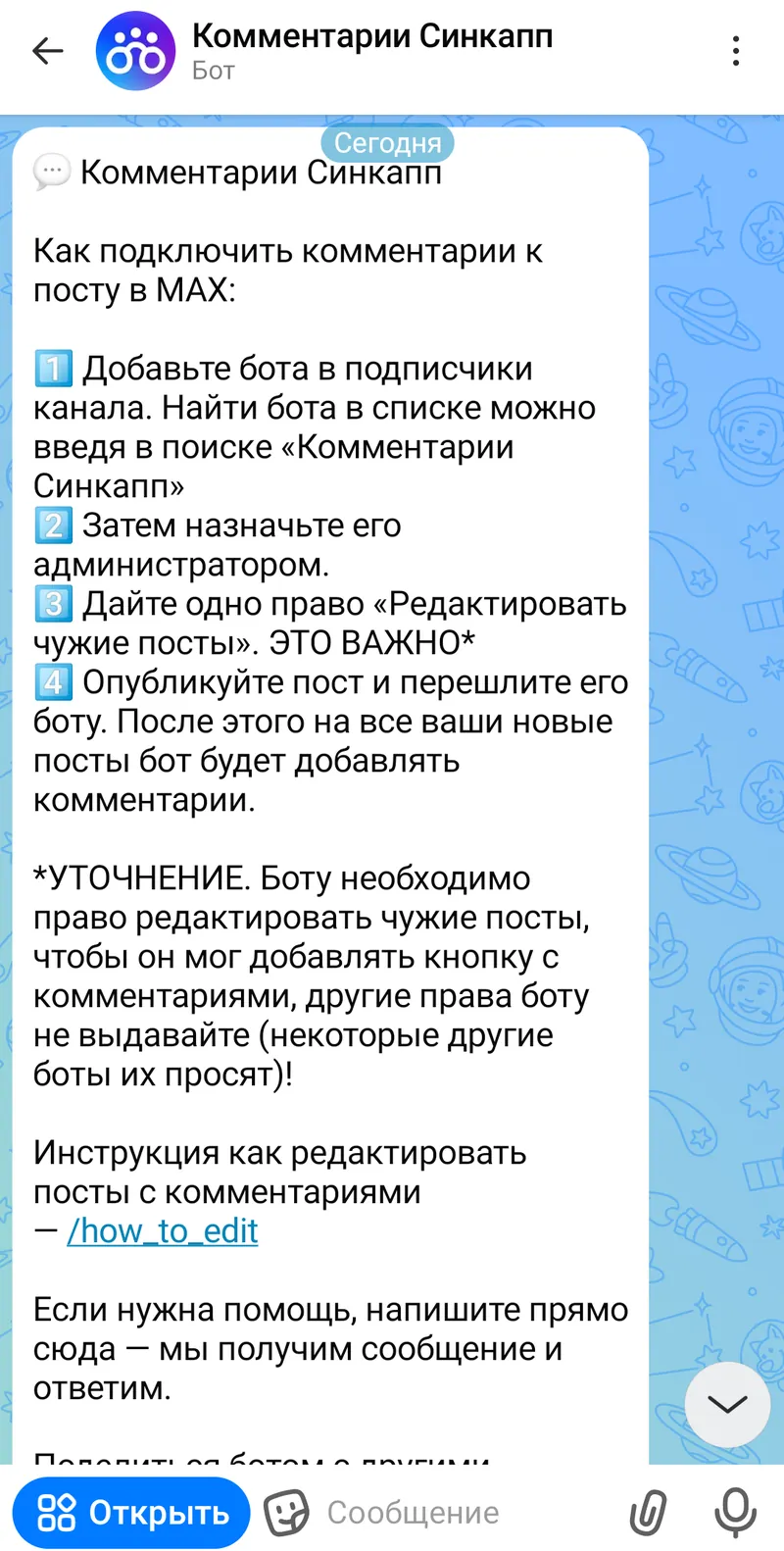 Комментарии Синкапп — Главное меню