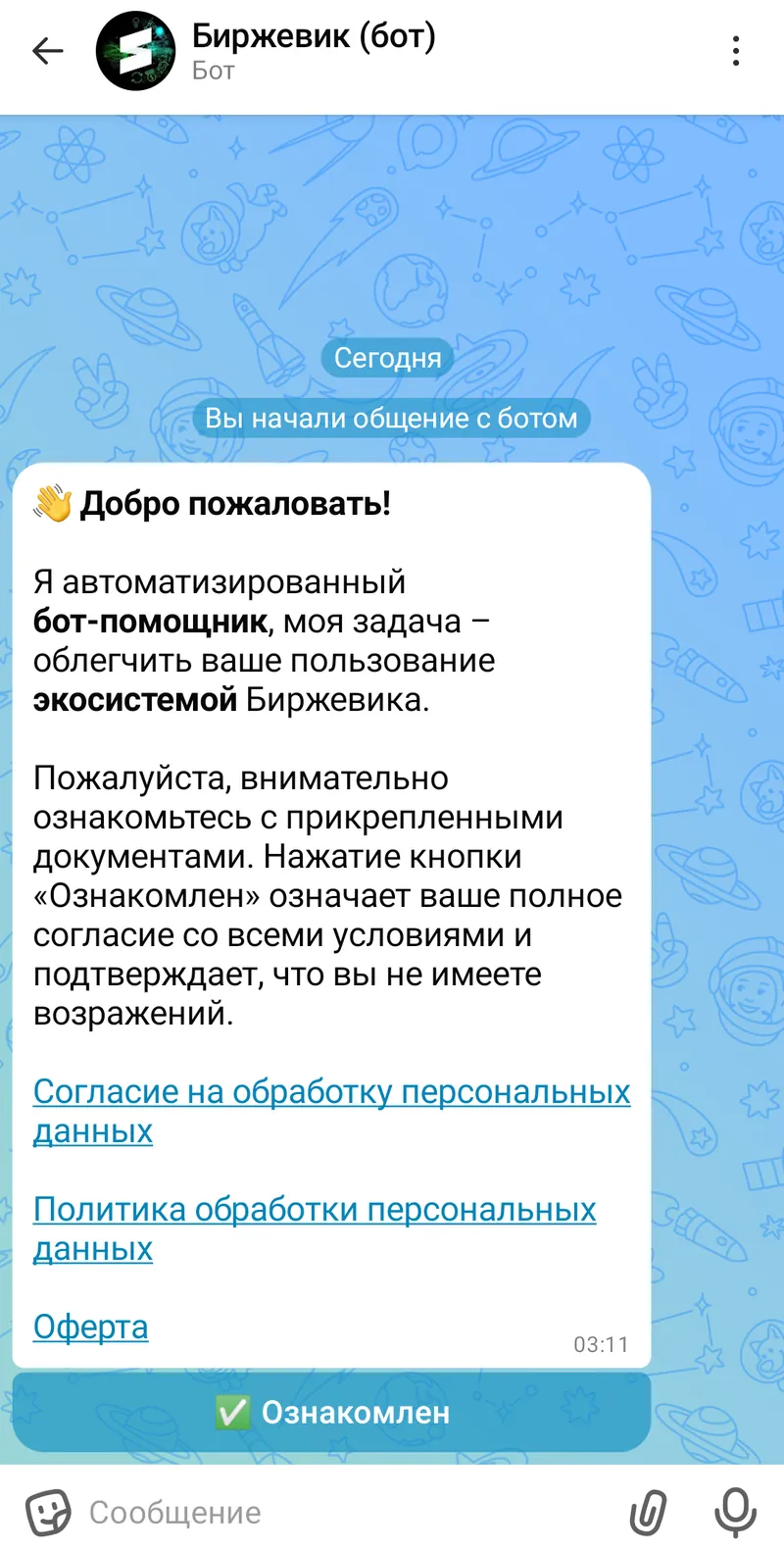 Биржевик (бот) — Главное меню