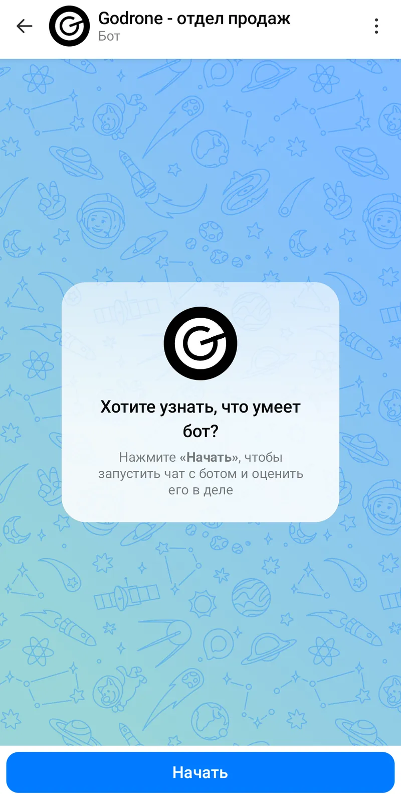 Godrone - отдел продаж — Welcome