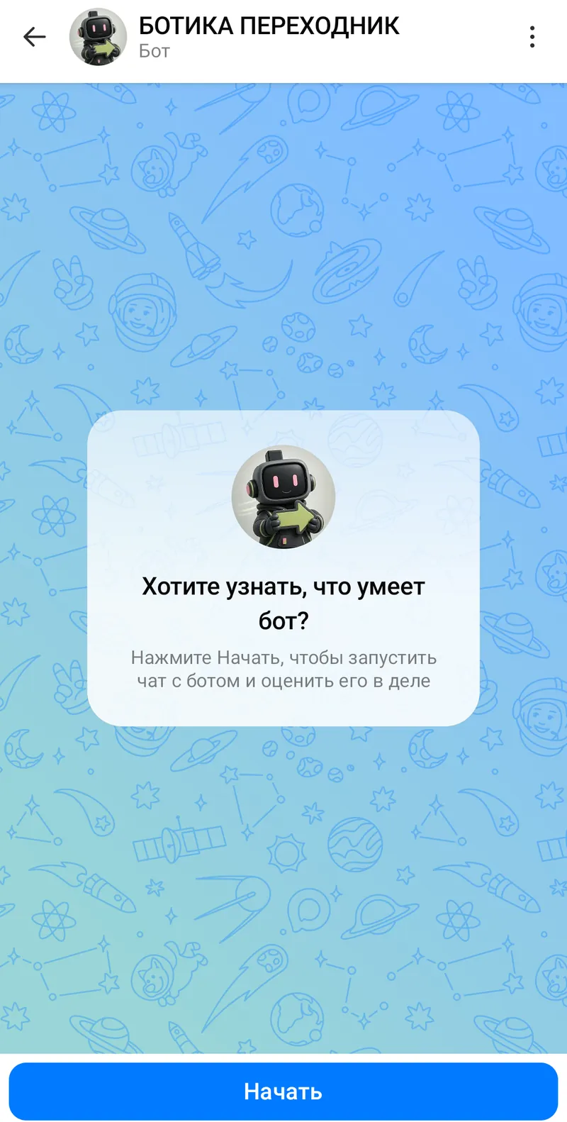 БОТИКА ПЕРЕХОДНИК — Welcome