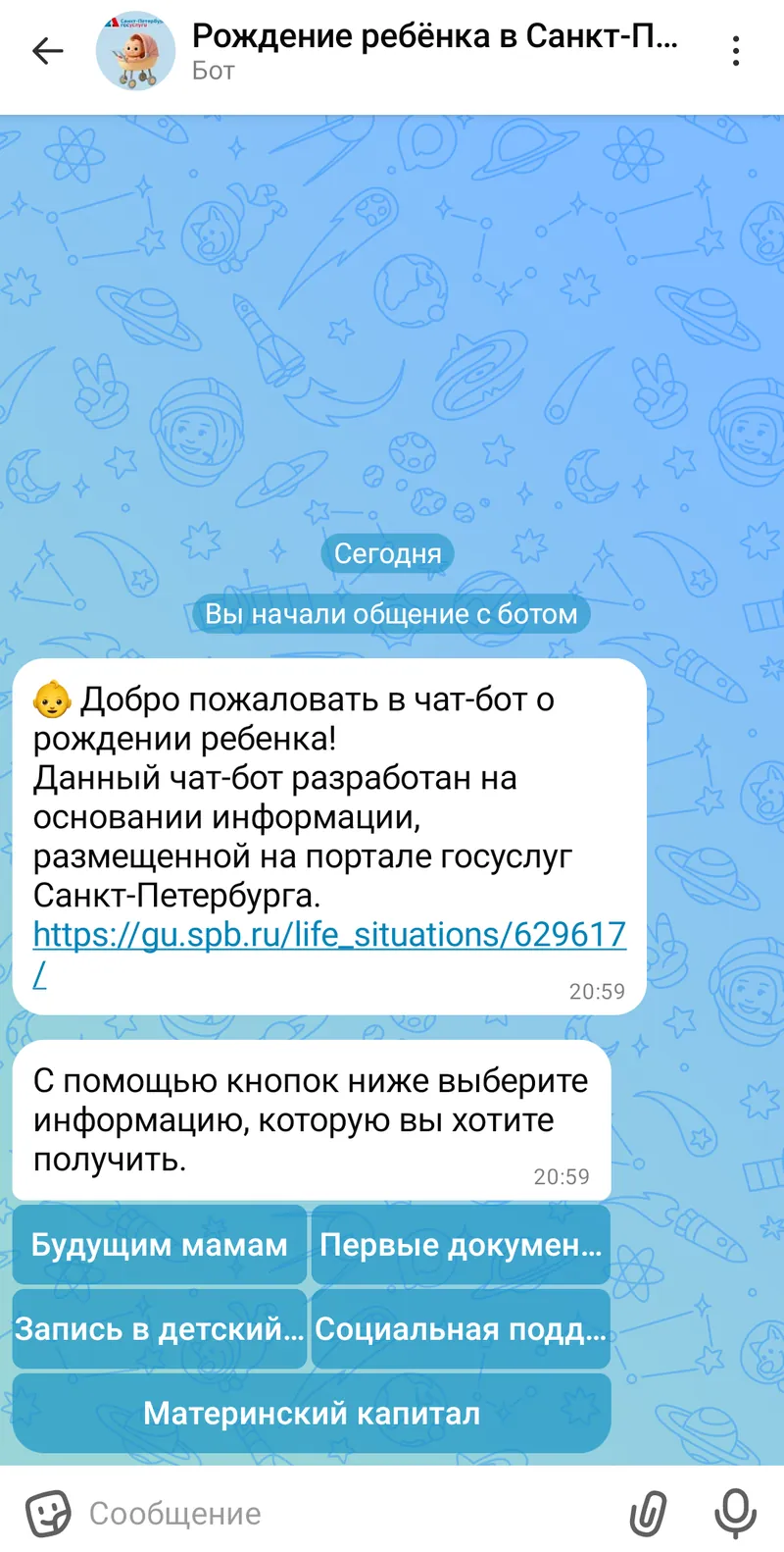 Рождение ребёнка в Санкт-Петербурге — Главное меню