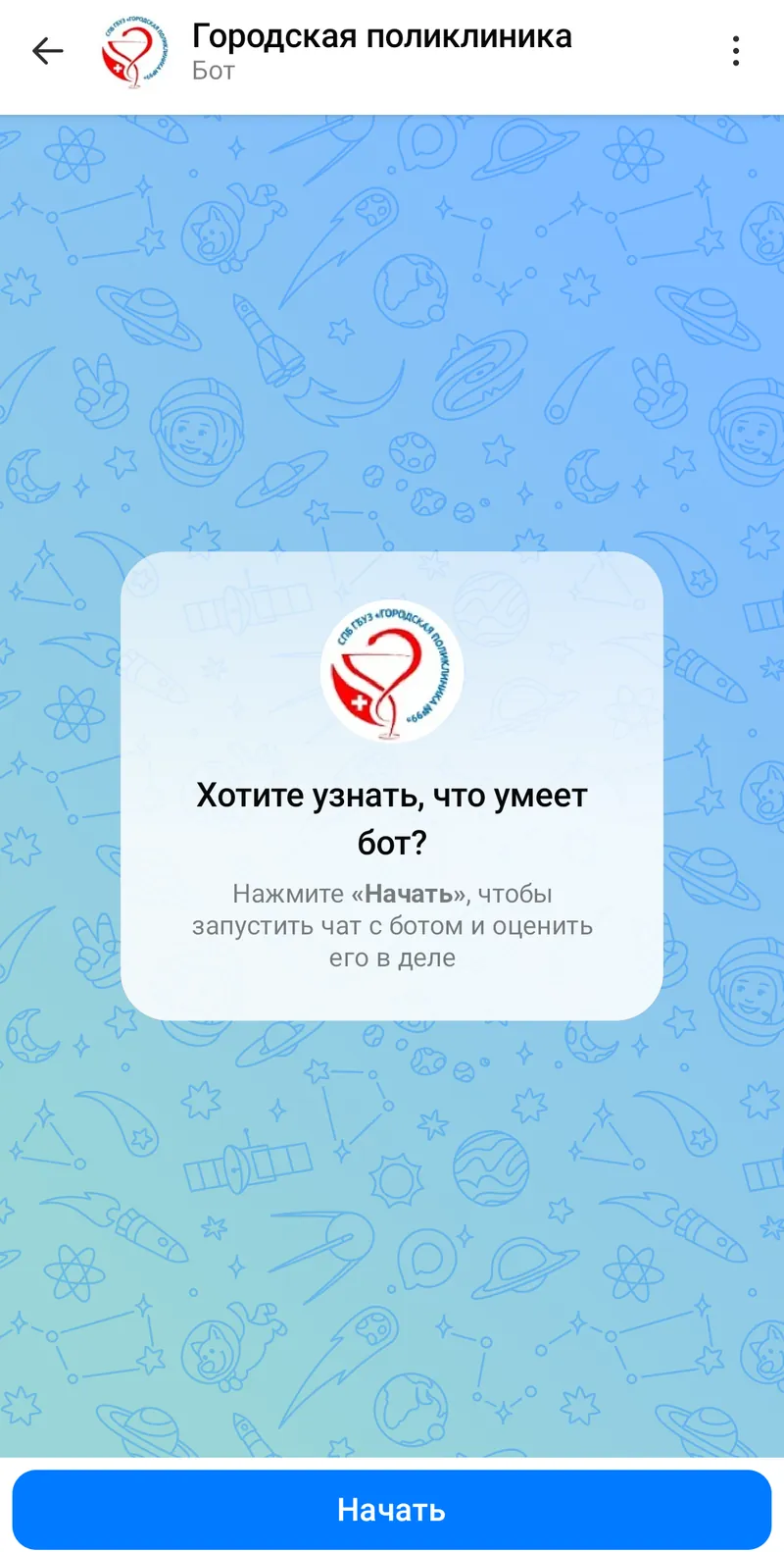 Городская поликлиника — Welcome