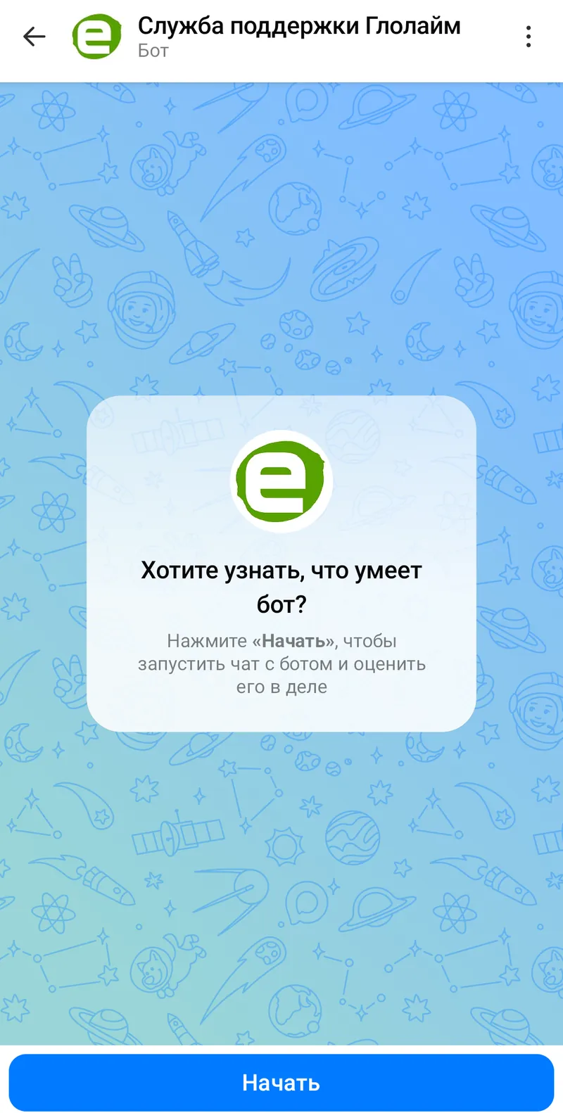 Служба поддержки Глолайм — Welcome
