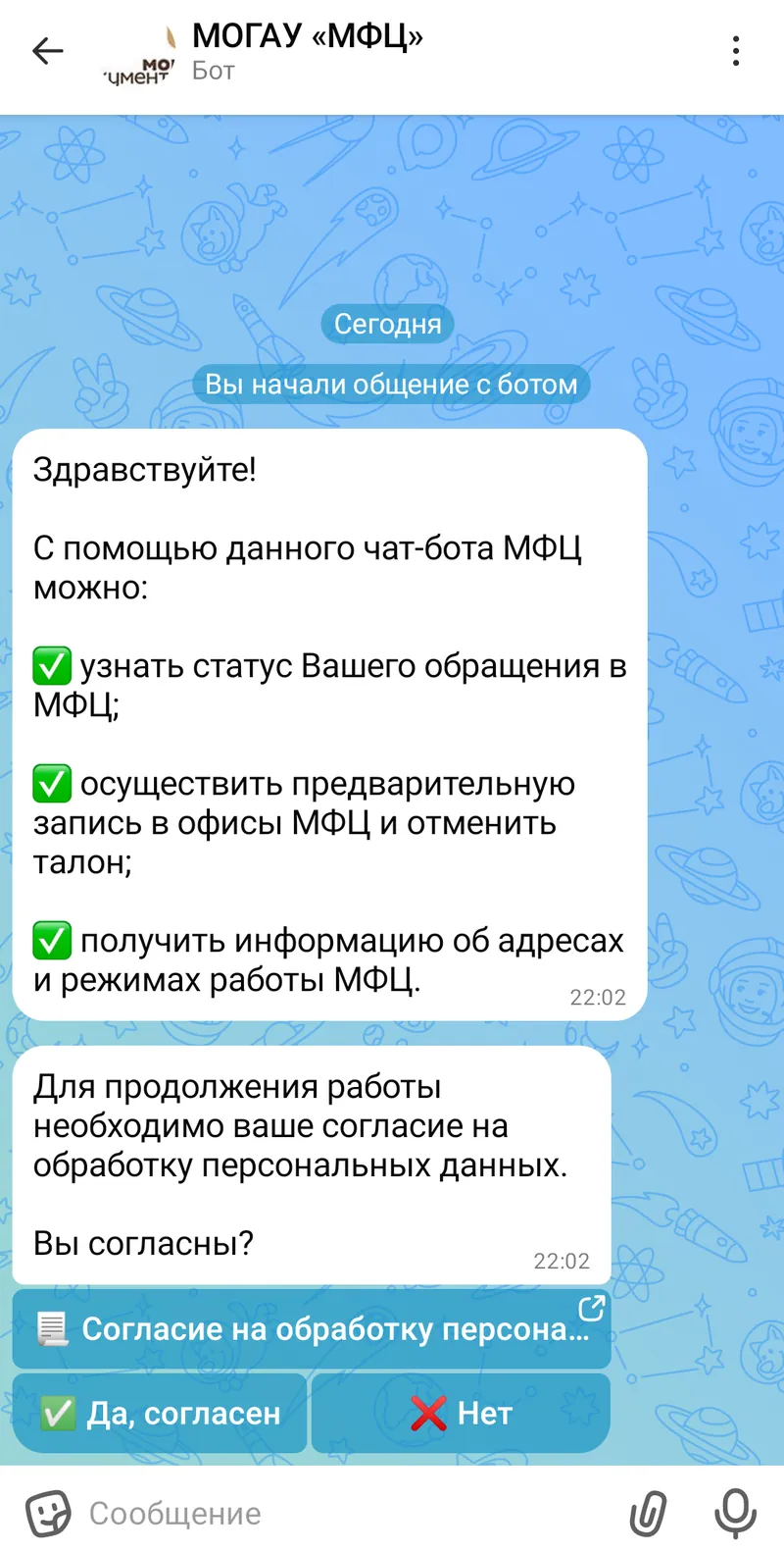 МОГАУ «МФЦ» — Главное меню