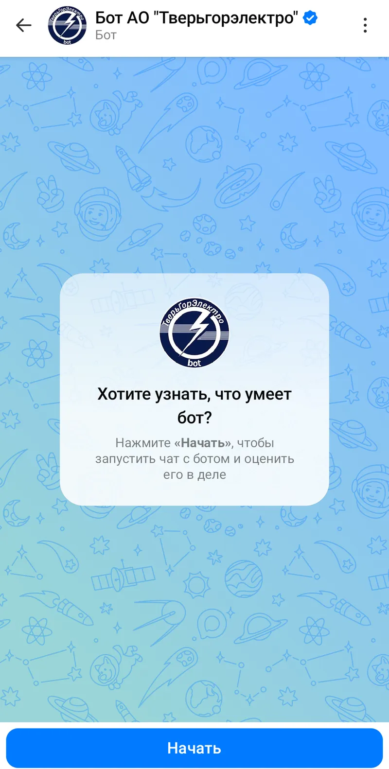 Бот АО "Тверьгорэлектро" — Welcome