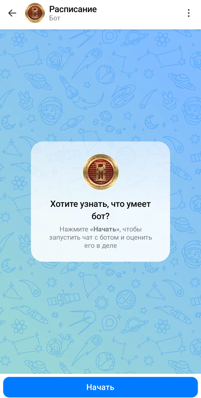 Расписание — Welcome