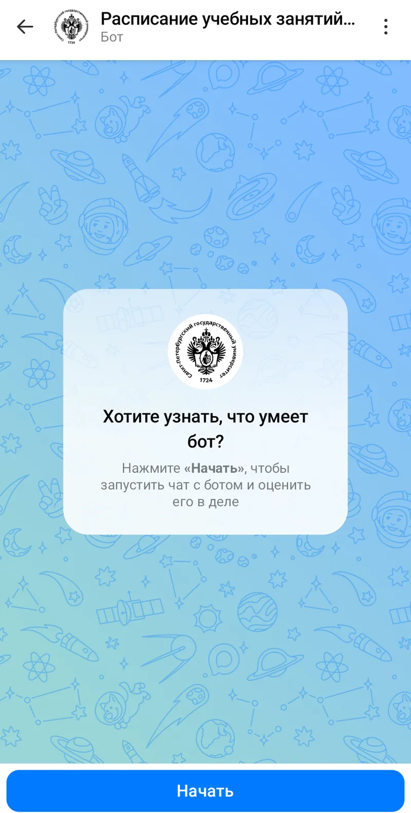 Расписание учебных занятий СПбГУ — Welcome