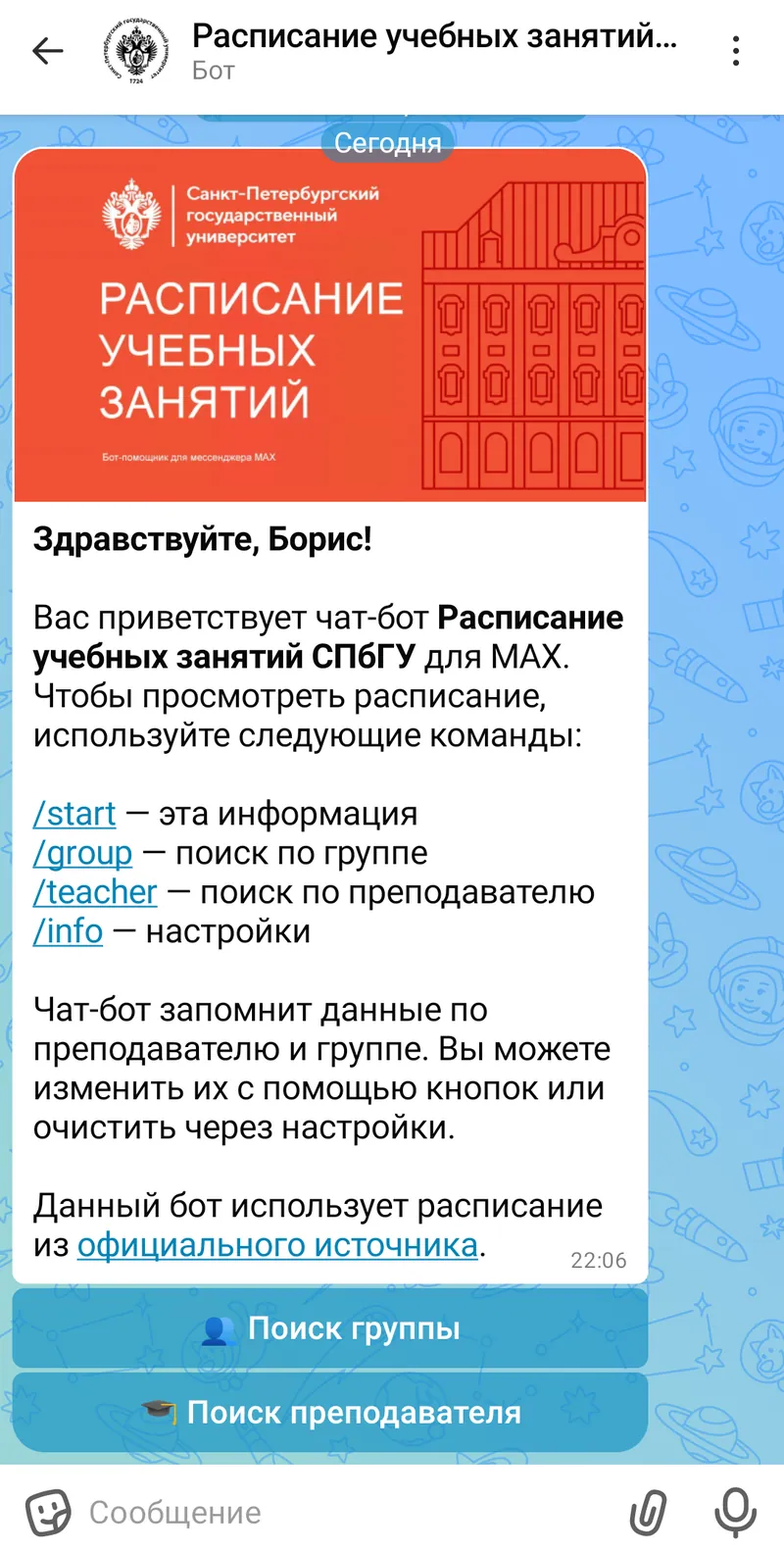 Расписание учебных занятий СПбГУ — Главное меню