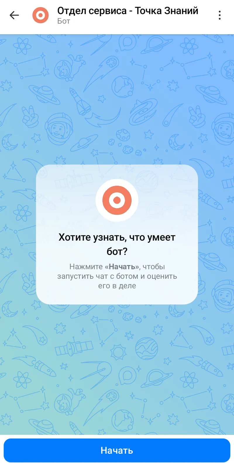 Отдел сервиса - Точка Знаний — Welcome