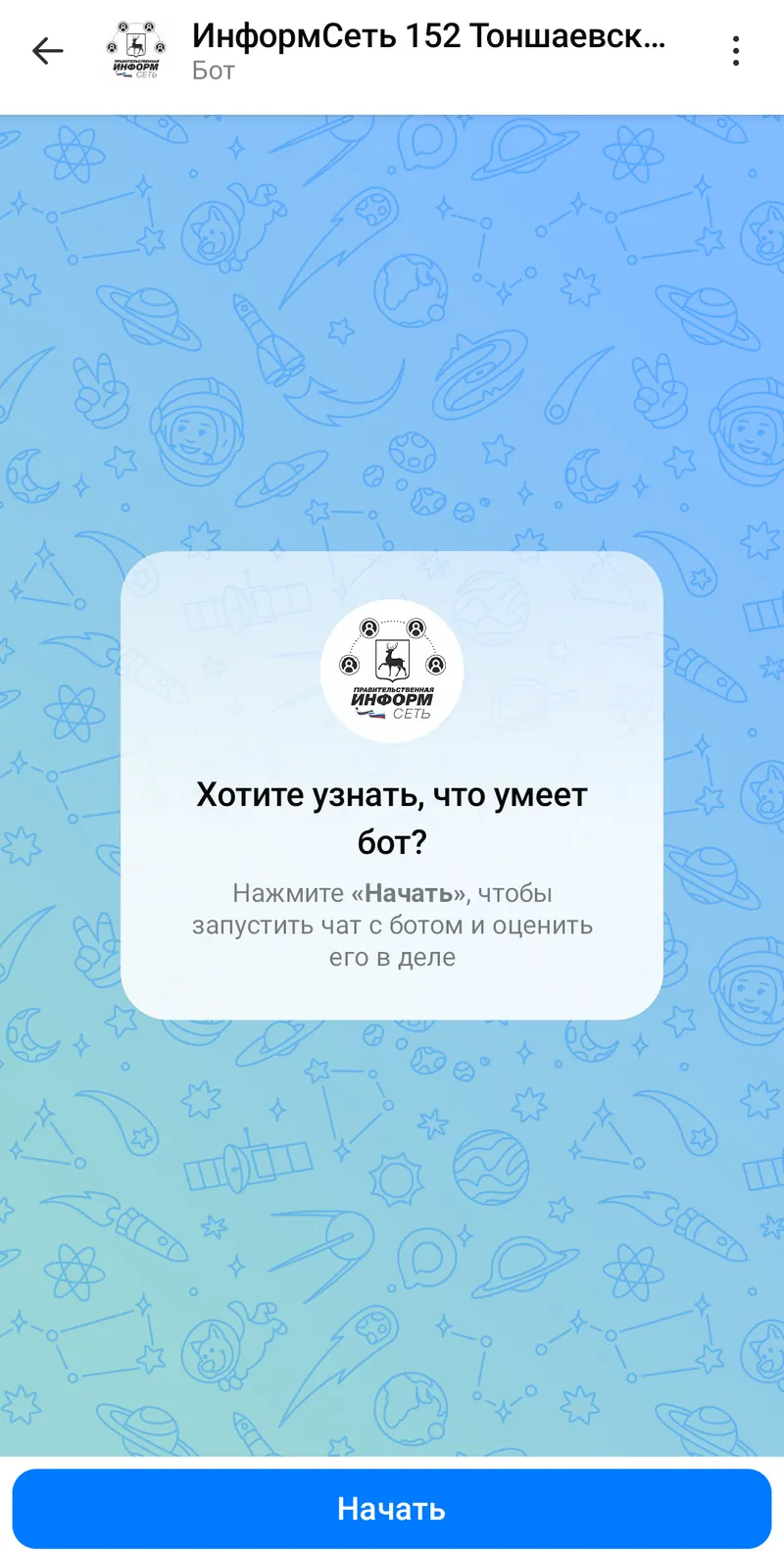 ИнформСеть 152 Тоншаевский — Welcome