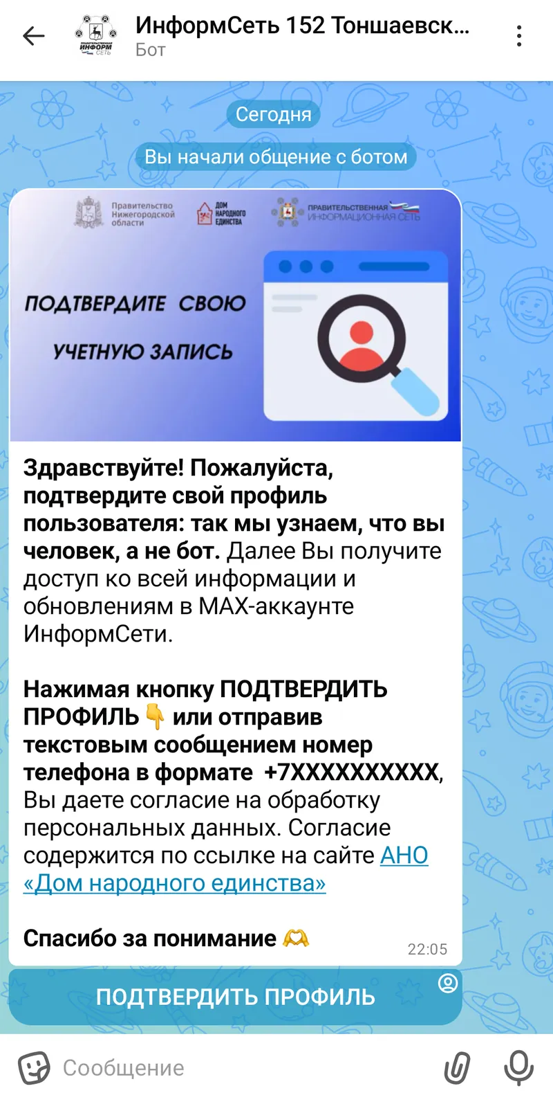 ИнформСеть 152 Тоншаевский — Главное меню