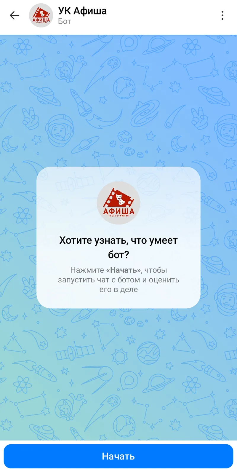 УК Афиша — Welcome