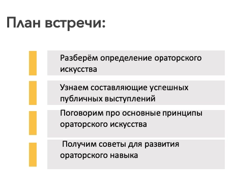 Как сделать презентацию. План