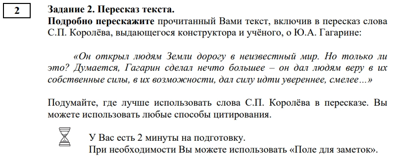 Устное собеседование: задание 2