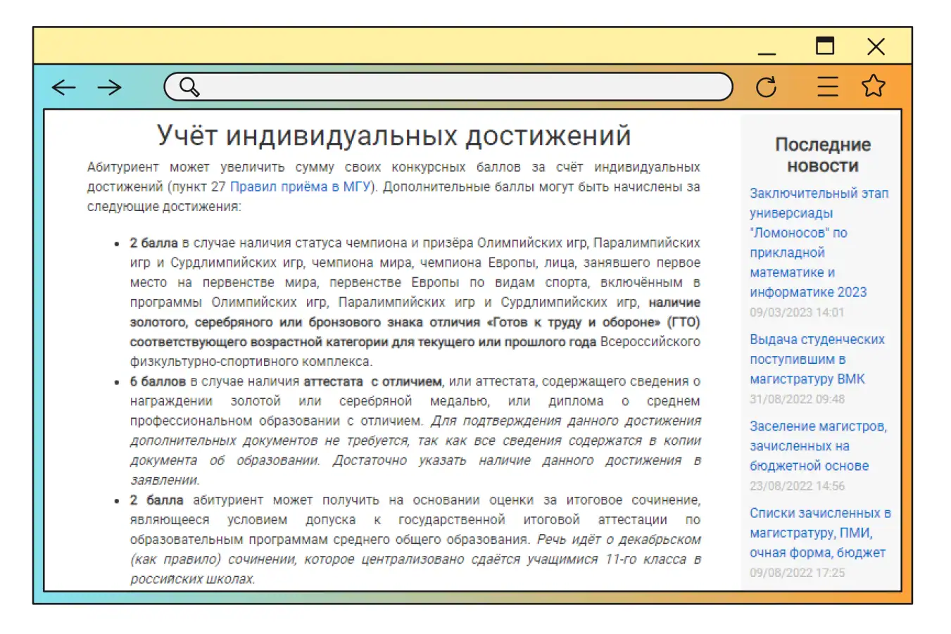 МГУ дополнительные баллы. За что дают дополнительные баллы при поступлении в вуз. Дополнительные баллы к ЕГЭ. Какие дополнительные баллы учитываются при поступлении в вуз.