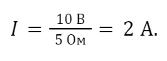 чему равна сила тока
