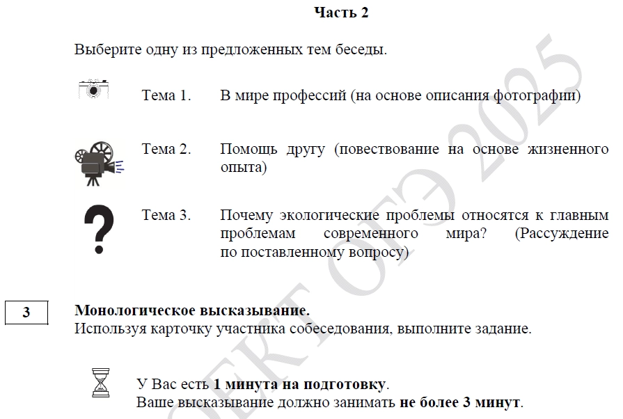 итоговое собеседование какие задания
