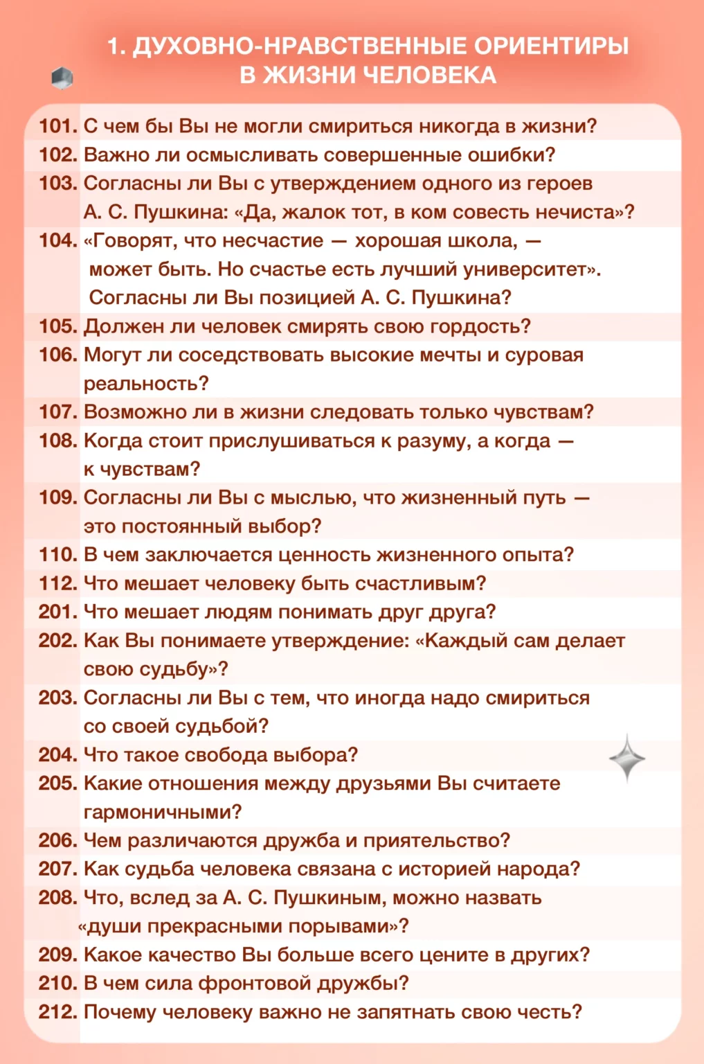 Темы сочинение 13.3 огэ 2025 фипи. Темы сочинение 13.3 огэ 2025 фипи