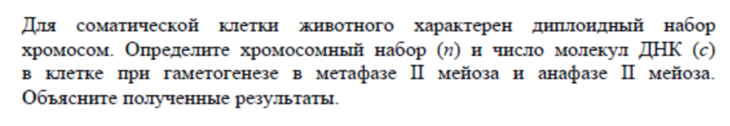 задание ЕГЭ по биологии