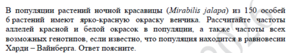 задание ЕГЭ по биологии