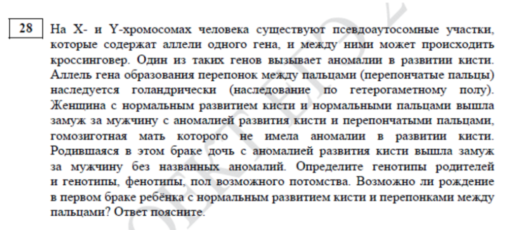 задание ЕГЭ по биологии