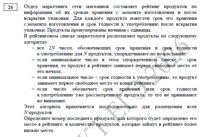 формулировка задания 26 по информаторе