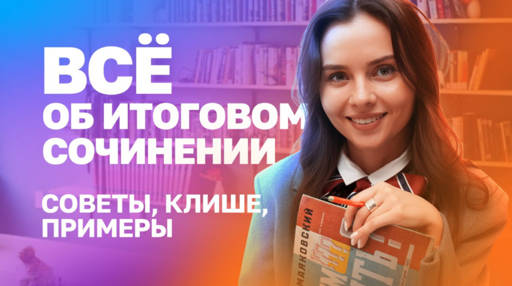 Пример сочинения