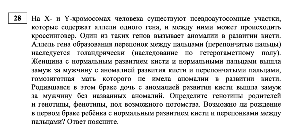 задание 28 на изменчивость