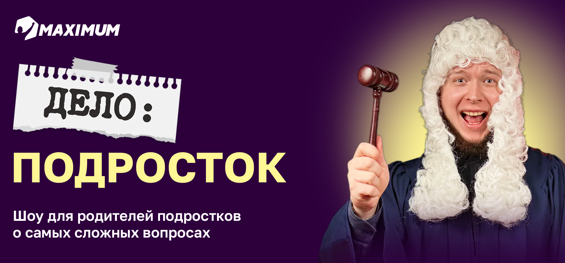 Новый выпуск «Дело: Подросток» – родители, дети и гаджеты