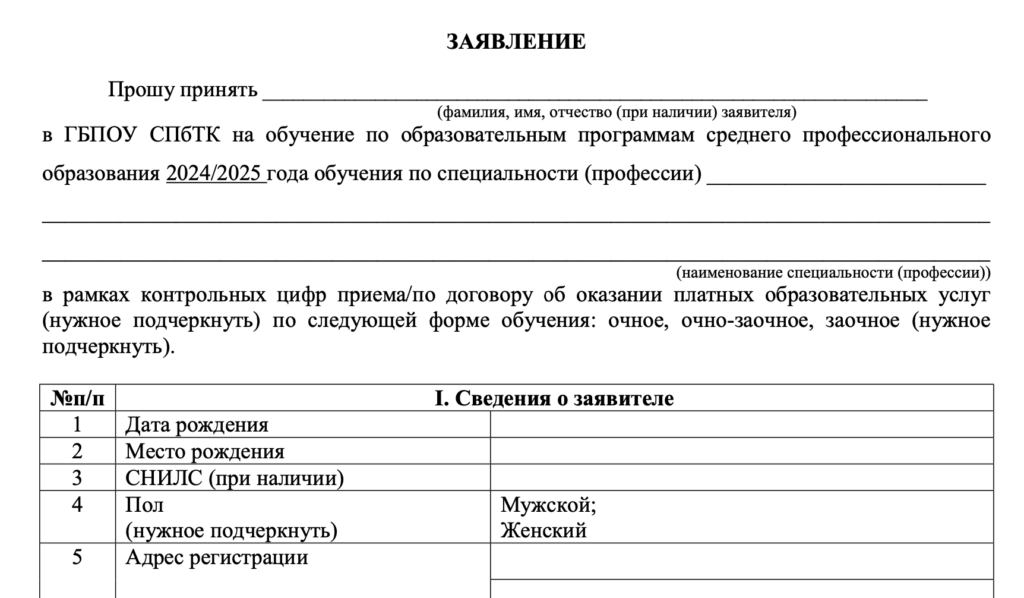 заявление в колледж